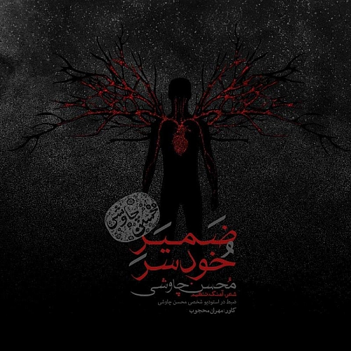 Zamire Khodsar by Mohsen Chavoshi