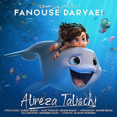 Fanouse Daryaei by Alireza Talischi