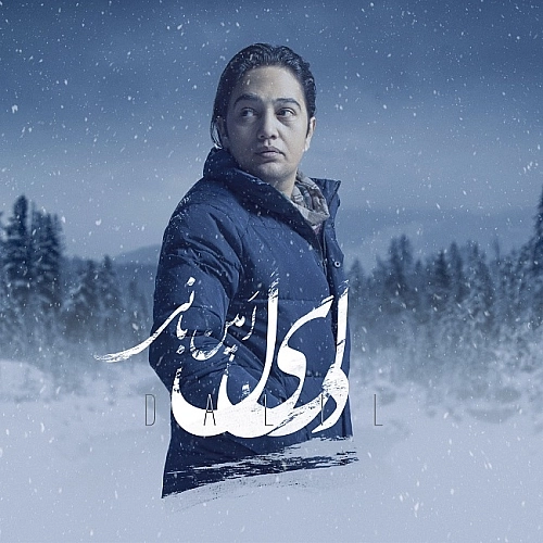Dalil by Amin Bani