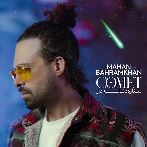 Setareh Donbale Dar by Mahan Bahramkhan