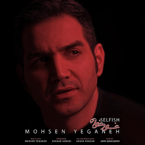Khodkhah by Mohsen Yeganeh