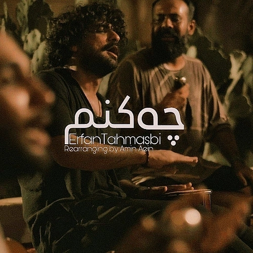 Che Konam (bandari Version) by Erfan Tahmasbi