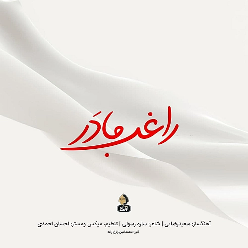 Madar by Ragheb