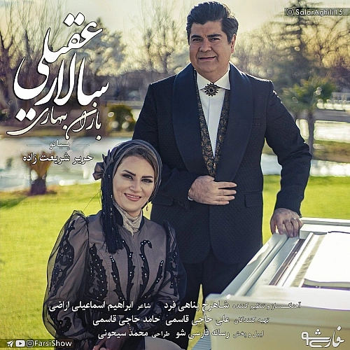 Barane Bahari by Salar Aghili
