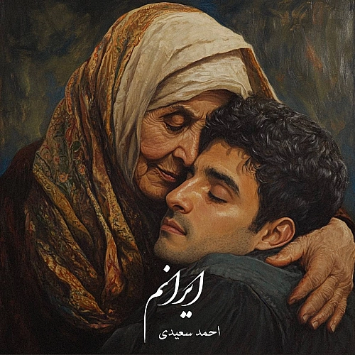 Iranam by Ahmad Saeedi