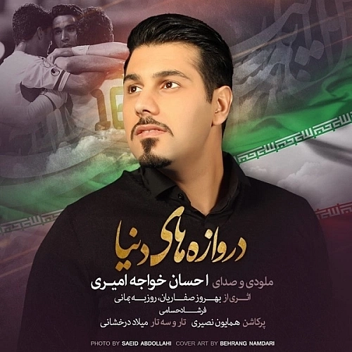 Darvazehaye Donya by Ehsan Khaje Amiri