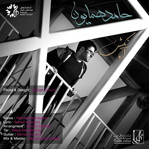 Aah Nakesh by Hamed Homayoun
