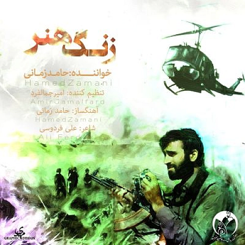 Zange Honar by Hamed Zamani