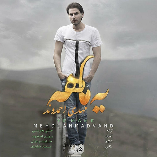 Ye Mahe by Mehdi Ahmadvand