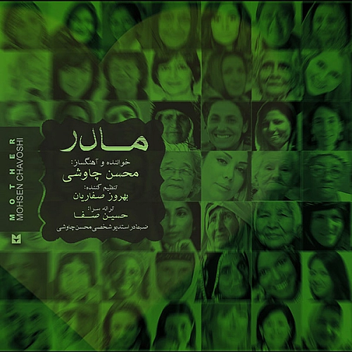 Madar by Mohsen Chavoshi
