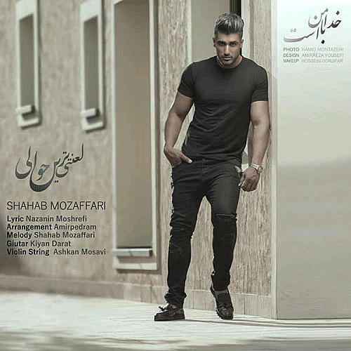Lanati Tarin Havali by Shahab Mozaffari