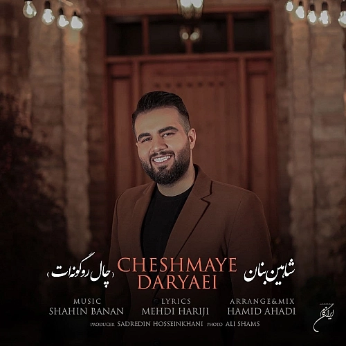 Chale Ro Gunat by Shahin Banan