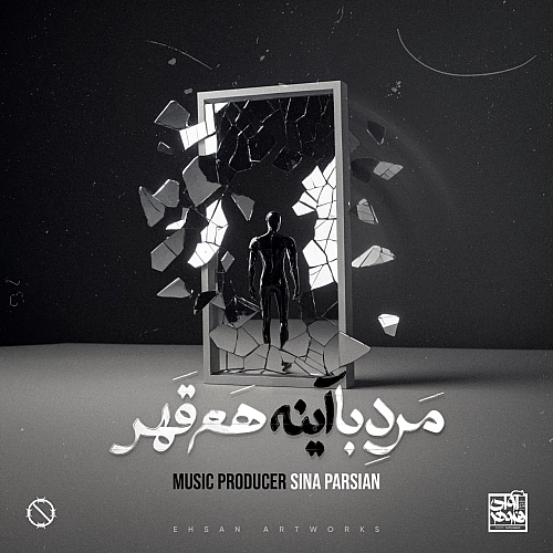 Marde Ba Ayeneh Ham Ghahr by Sina Parsian