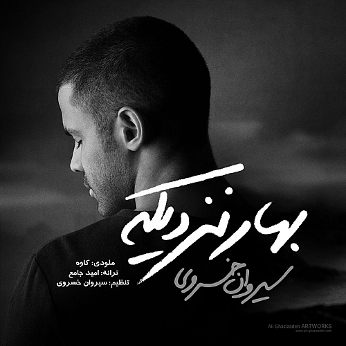 Bahar Nazdike by Sirvan Khosravi
