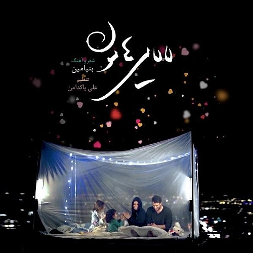 Lalayihamoon by Benyamin Bahadori