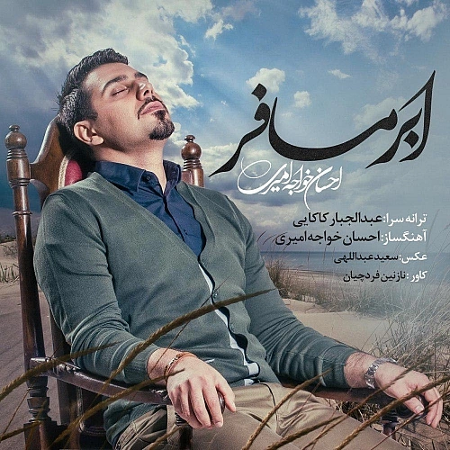 Abre Mosafer by Ehsan Khajeh Amiri