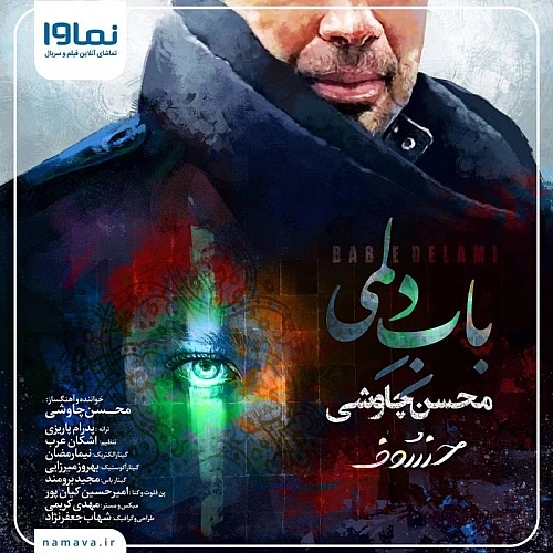 Babe Delami by Mohsen Chavoshi