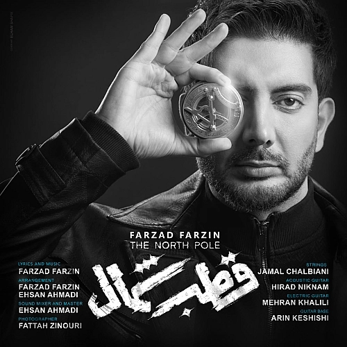 Ghotbe Shomal by Farzad Farzin