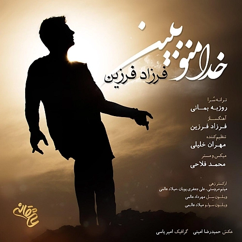 Khoda Mano Bebin by Farzad Farzin