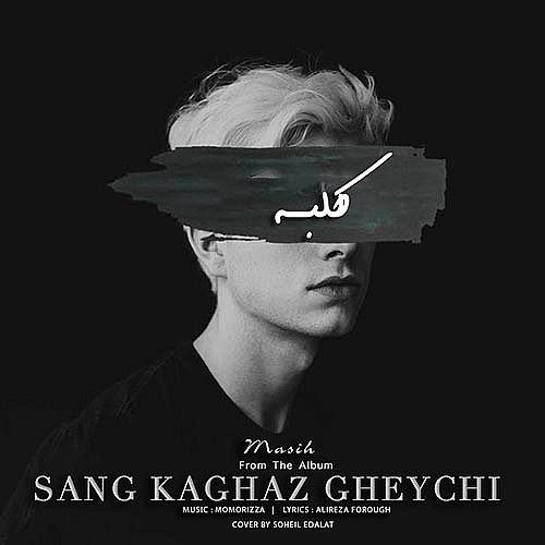 Kolbeh by Masih