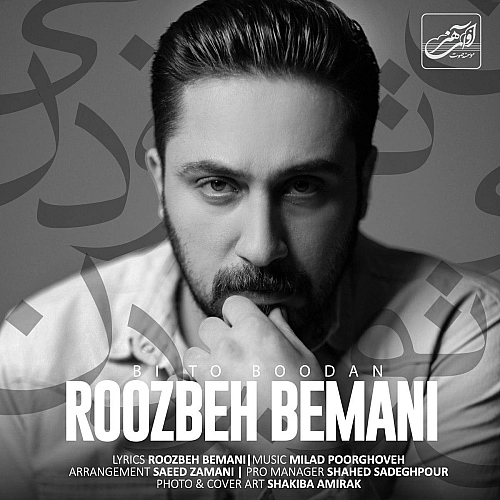 Bi To Boodan by Roozbeh Bemani