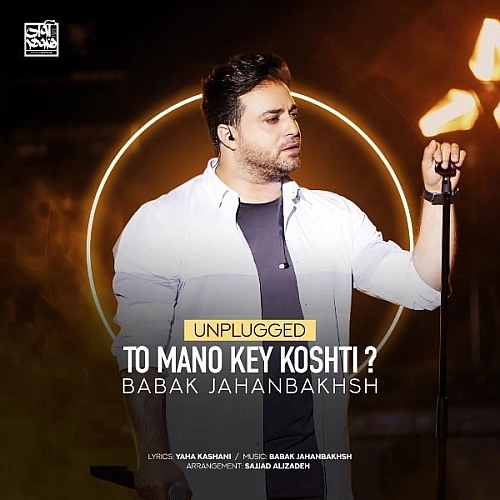 To Mano Key Koshti (unplugged) by Babak Jahanbakhsh