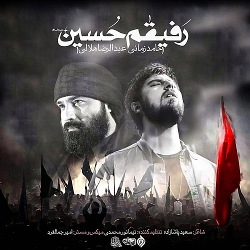 Rafigham Hossein (ft Abdolreza Helali) by Hamed Zamani