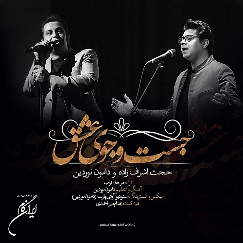 Jostojooye Eshgh (ft Damon Noordin) by Hojat Ashrafzadeh