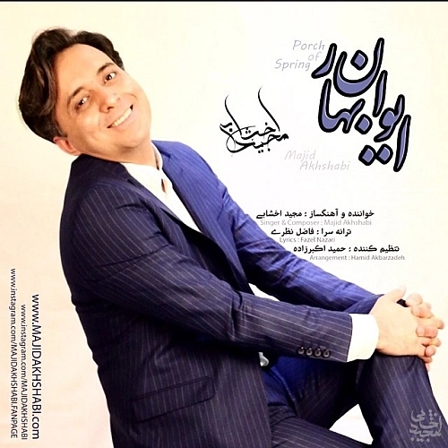 Eyvane Bahar by Majid Akhshabi