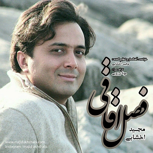Fasle Aghaghi by Majid Akhshabi