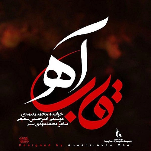 Ghabe Ah by Mohammad Motamedi
