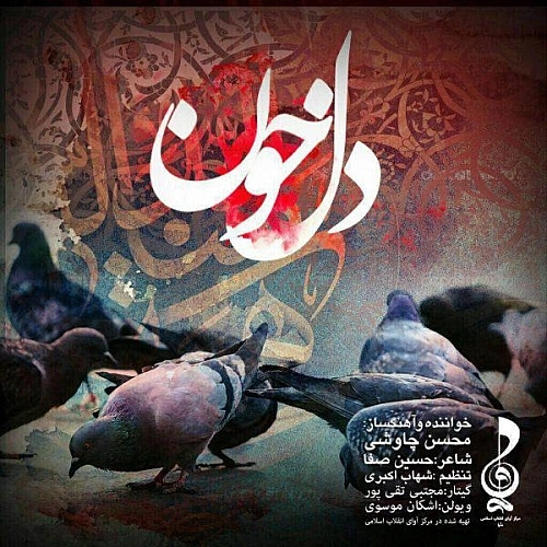 Delkhoon by Mohsen Chavoshi
