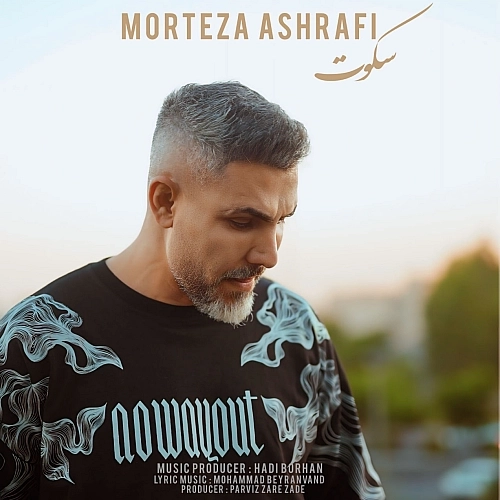 Sokoot by Morteza Ashrafi