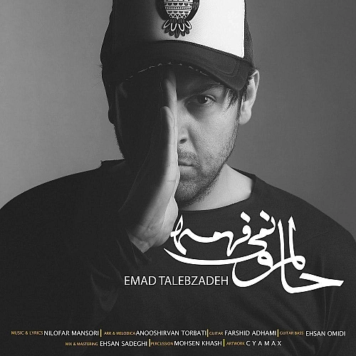 Halamo Nemifahme by Emad Talebzadeh