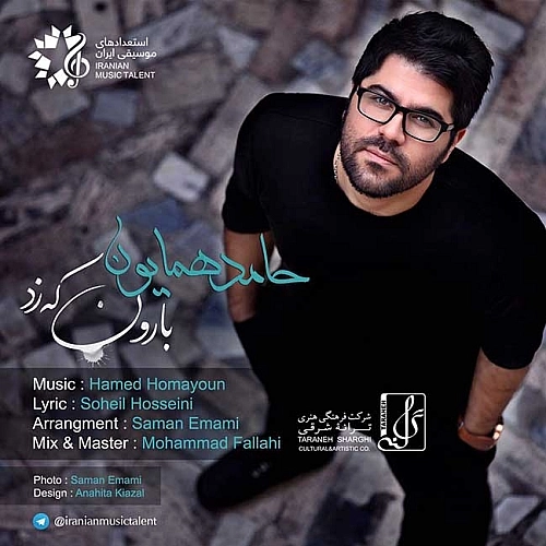 Baroon Ke Zad by Hamed Homayoun