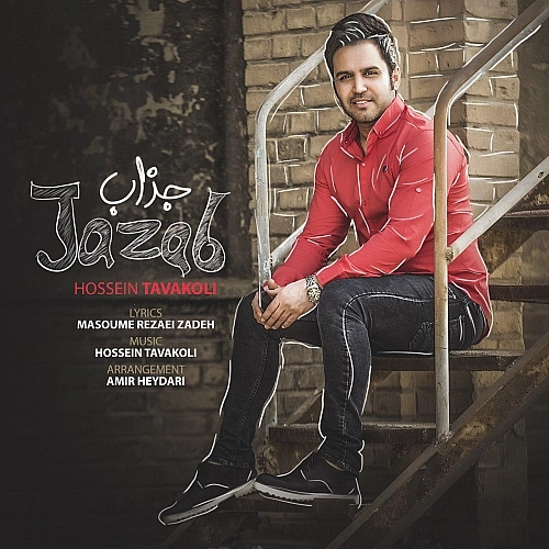 Jazab by Hossein Tavakoli