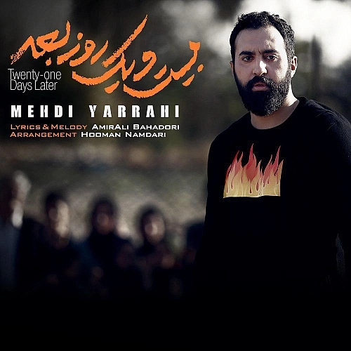21 Rooz Bad by Mehdi Yarrahi