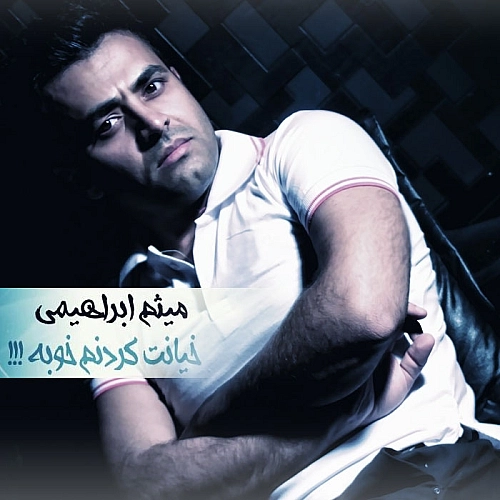 Khianat Kardanam Khoobe by Meysam Ebrahimi