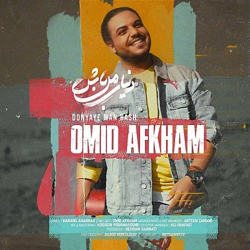 Donyaye Man Bash by Omid Afkham
