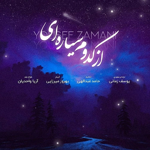 Az Kodoom Sayarei by Yousef Zamani