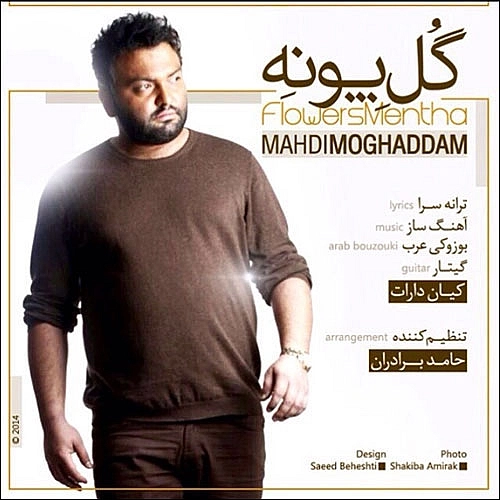 Gole Poone by Mehdi Moghadam