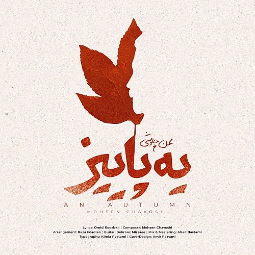 Ye Paeiz by Mohsen Chavoshi