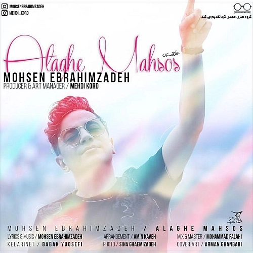 Alagheye Mahsoos by Mohsen Ebrahimzadeh