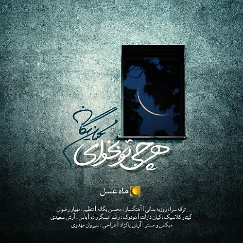 Har Chi To Bekhay by Mohsen Yeganeh