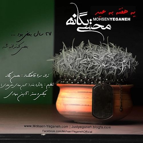 Ye Hafte Be Eyd by Mohsen Yeganeh