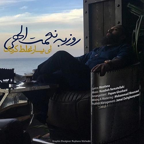 Ey Yar Ghalat Kardi by Roozbeh Nematollahi