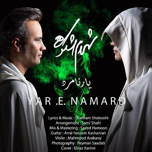 Yare Namard by Shahram Shokoohi