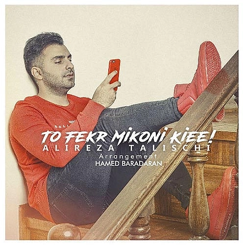To Fekr Mikoni Kiee by Alireza Talischi