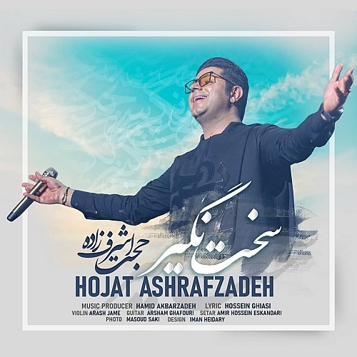 Sakht Nagir by Hojat Ashrafzadeh