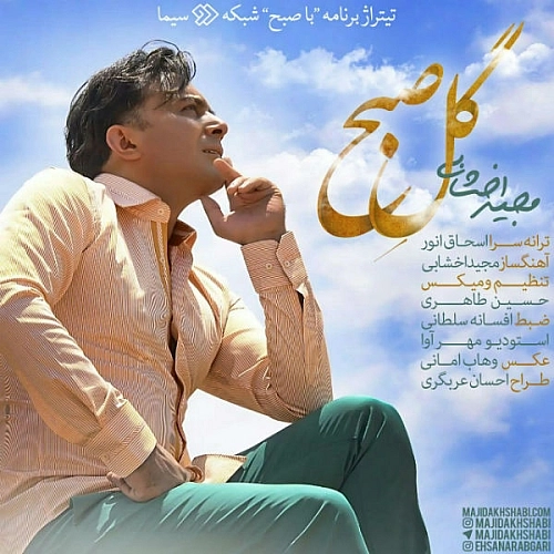 Gole Sobh by Majid Akhshabi